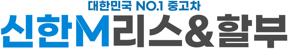 신한M리스&할부 로고