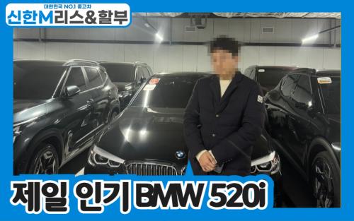 제일 인기 BMW 520i 이미지