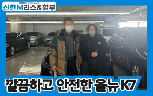 깔끔하고 안전한 올뉴 K7 이미지