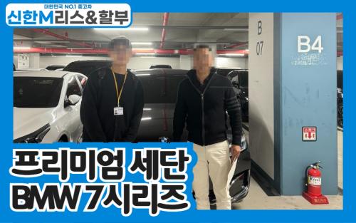 프리미엄 세단 BMW 7시리즈 이미지