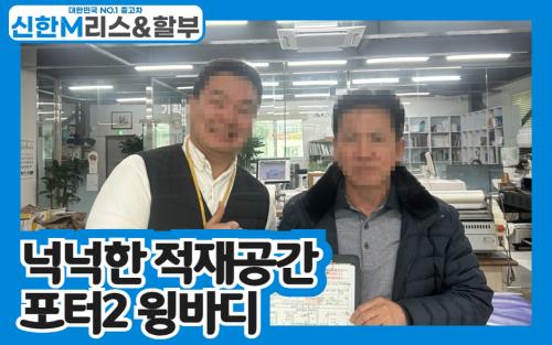 넉넉한 적재공간 포터2 윙바디 이미지