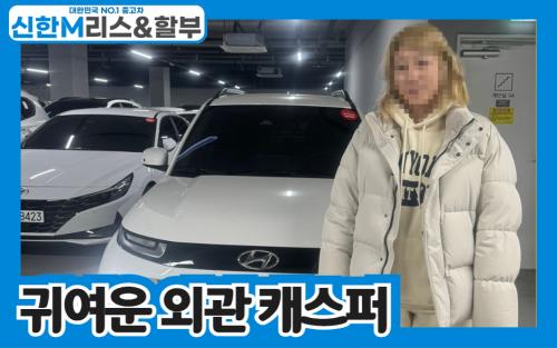 귀여운 외관의 캐스퍼 이미지