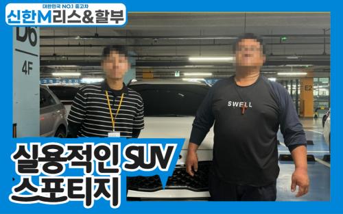 실용적인 SUV 스포티지 이미지