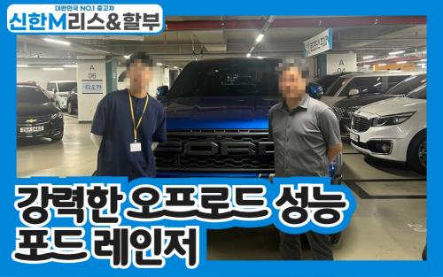 강력한 오프로드 성능 포드레인저 이미지