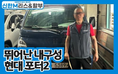 뛰어난 내구성 포터2 이미지