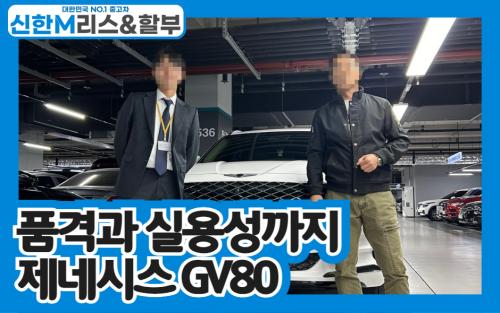 품격과 실용성까지 제네시스GV80 이미지