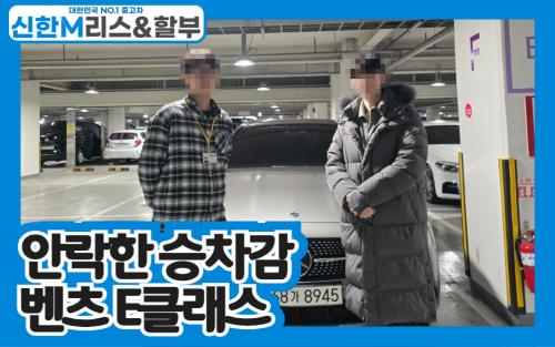 안락한 승차감 벤츠 E클래스 이미지