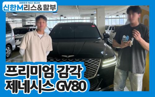 프리미엄 감각 제네시스GV80 이미지